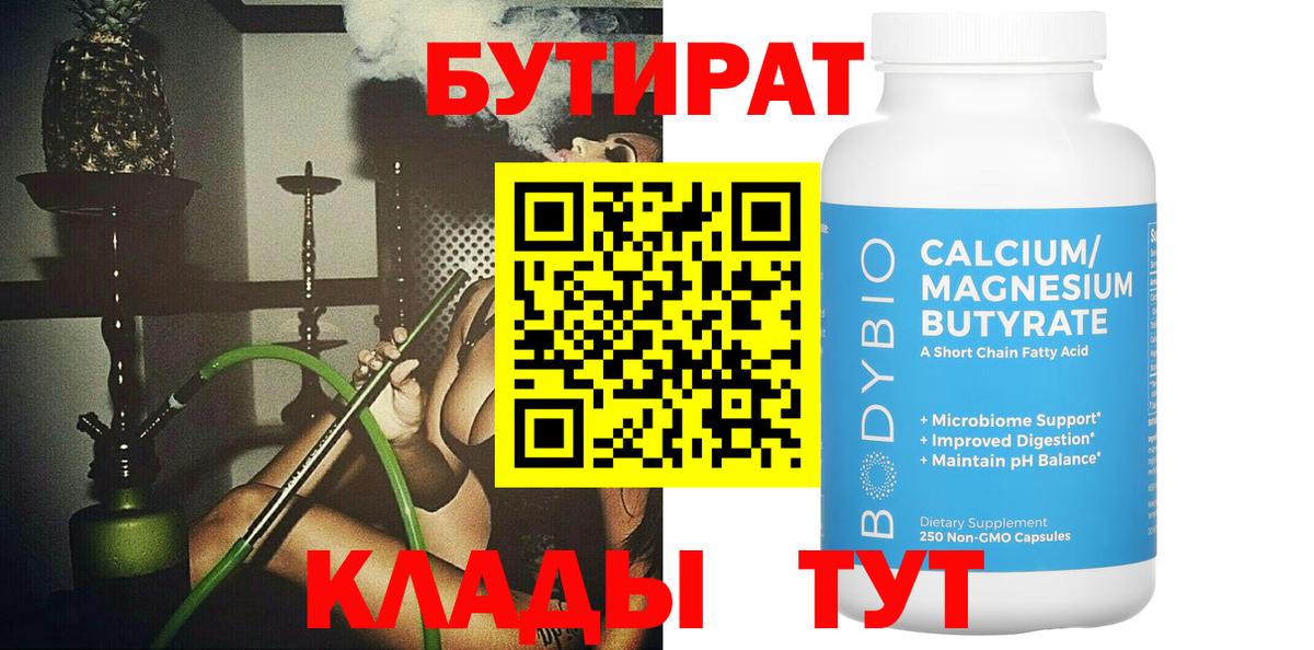 Бутират BDO Лянтор