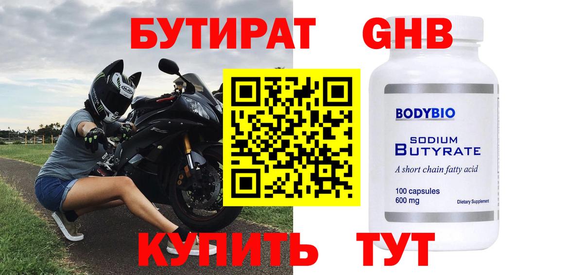 Лянтор  БУТИРАТ GHB  Вход с VPN 
