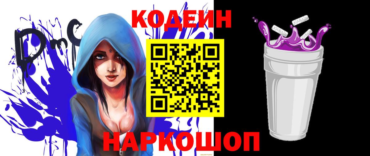 Кодеиновый сироп Lean Purple Drank  Вход с VPN  Кодеин напиток Lean (лин)  Лянтор 