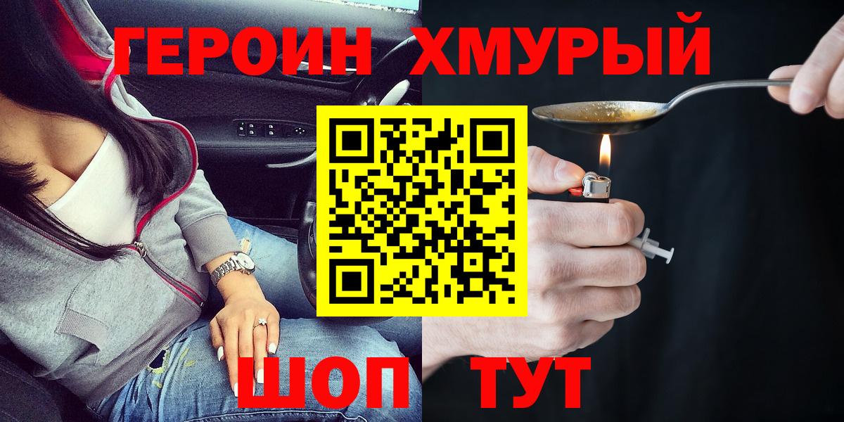 ГЕРОИН хмурый Лянтор