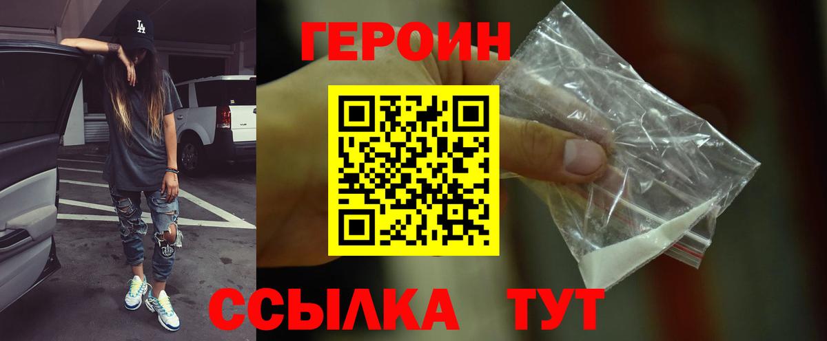 Лянтор  Героин  Вход с VPN  Героин белый 